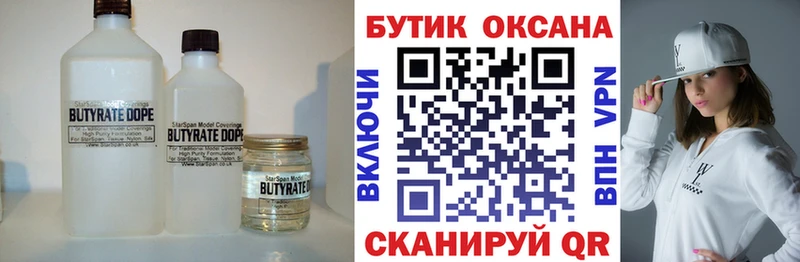 БУТИРАТ 1.4BDO  Долинск 