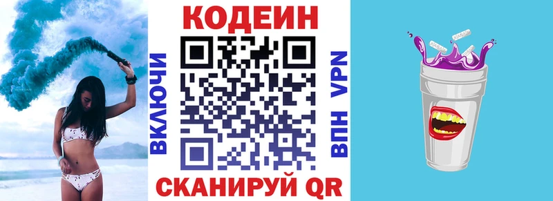 Codein Purple Drank  купить  сайты  kraken как зайти  Долинск 