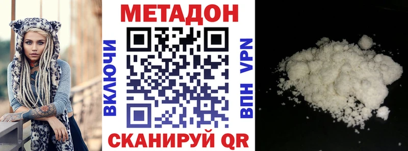 Метадон белоснежный  Долинск 